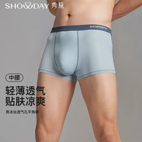 秀黛冰雪丝男透气不闷热弹力贴合亲肤无勒感平角内裤S5330022T图片