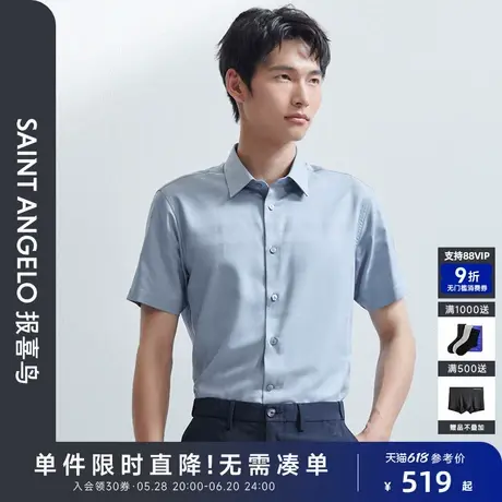 【可机洗桑蚕丝】报喜鸟夏季男款商务正装短袖衬衫白领上班装格纹图片