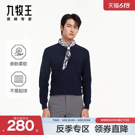 【羊毛】九牧王男装羊毛衫2024新款秋冬百搭针织圆领打底毛衣男图片