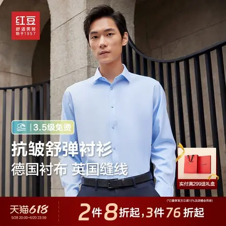 【免烫抗皱】红豆男士衬衫长袖25春季新款商务易打理纯色白衬衫男图片
