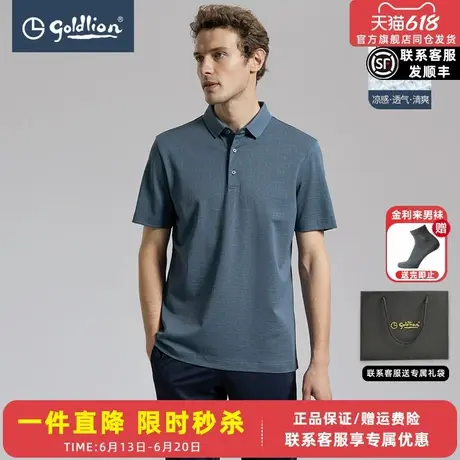 【桑蚕丝】金利来夏季新款男士Polo衫凉感商务休闲多彩短袖T恤男图片