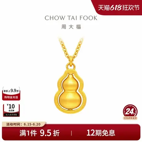 周大福传承经典传承福禄双全葫芦足金黄金项链F235847礼物商品大图