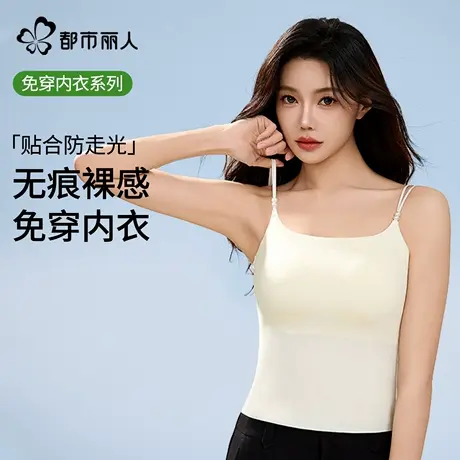 都市丽人冰丝吊带背心女内搭带胸垫上衣2025新款可外穿美背打底衣图片