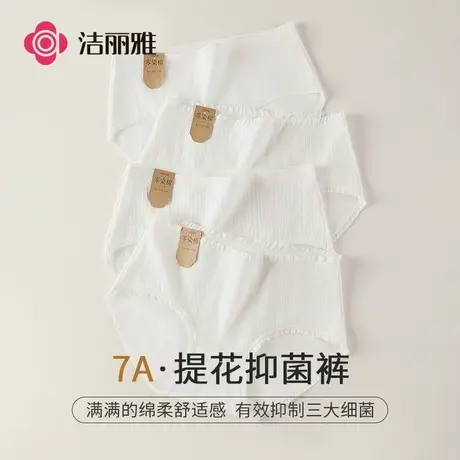 【宠粉】洁丽雅纯棉挡抗菌女生内裤中腰全棉裆透气夏季薄款亲肤商品大图