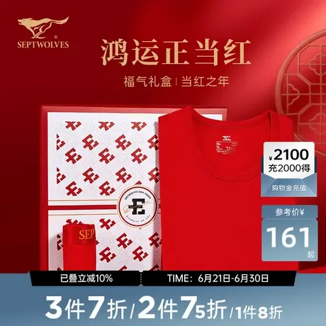 七匹狼男士鸿运保暖内衣套装礼盒新款红色时尚男装袜子内裤商品大图