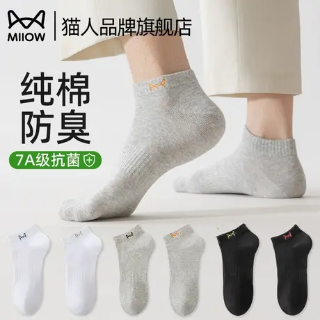 猫人袜子男款春秋纯棉全棉薄款夏天男士船袜防臭吸汗运动袜短筒袜商品大图