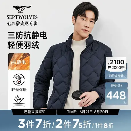 七匹狼男士羽绒服冬季新品休闲立领短款轻薄羽绒夹克男外套图片