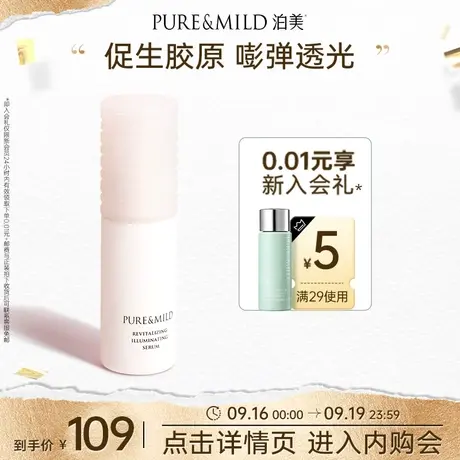 泊美嘭嘭面部精华液补水提亮肤色改善暗沉抗初老官方旗舰店正品图片