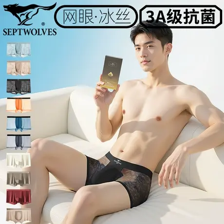 七匹狼冰丝内裤男网眼透气四角短裤无痕底裤衩黑丝提花性感平角裤商品大图