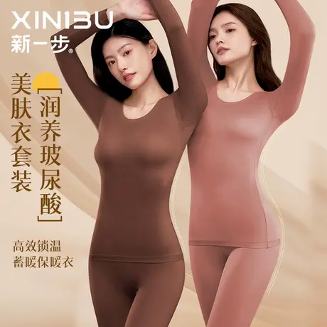 新一步无痕超薄玻尿酸美肤衣套装秋冬薄款面膜肌底衣女士内衣紧身商品大图