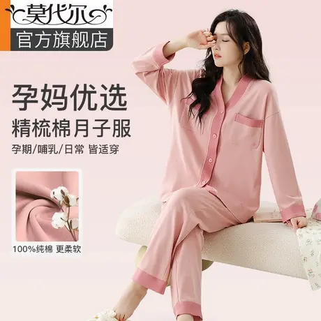 莫代尔睡衣女春秋款2025新款孕妇产后月子服纯棉家居服套装款夏款商品大图