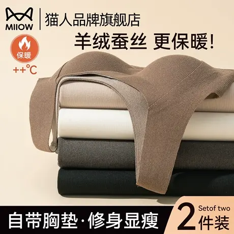 猫人无痕秋衣女保暖背心一体式带胸垫2025秋冬季羊绒蚕丝打底文胸商品大图