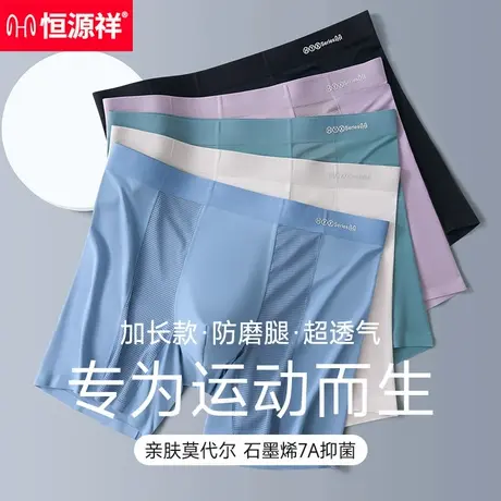 恒源祥运动内裤男款加长防磨腿夏季透气长款大码男平角跑步防磨裆商品大图