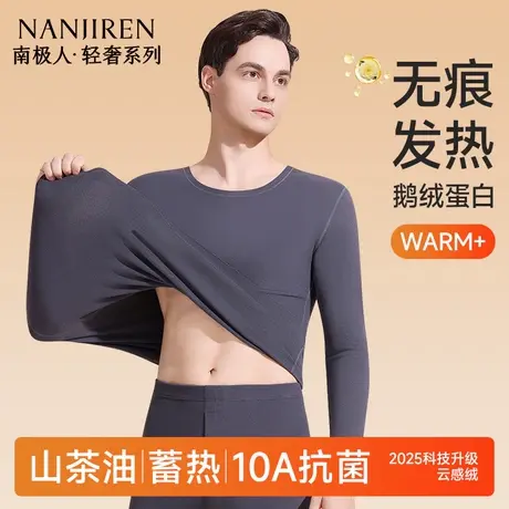 南极人无痕保暖内衣男士秋衣裤秋裤套装男款发热打底薄款德绒冬季商品大图