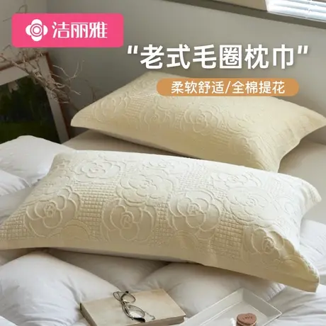 洁丽雅纯色全棉老式枕巾纯棉一对装枕套防滑不脱落枕头套单只装商品大图
