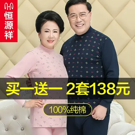 恒源祥保暖内衣女士套装纯棉中老年人妈妈全棉毛衫薄款秋衣秋裤冬商品大图
