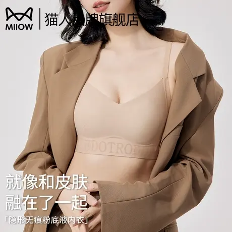 猫人无痕粉底液内衣女不透隐形一体背心舒适收副乳美背吊带文胸罩图片