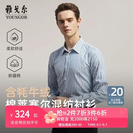 【牦牛绒】雅戈尔官方秋季新品商务休闲通勤条纹保暖长袖衬衫男商品大图