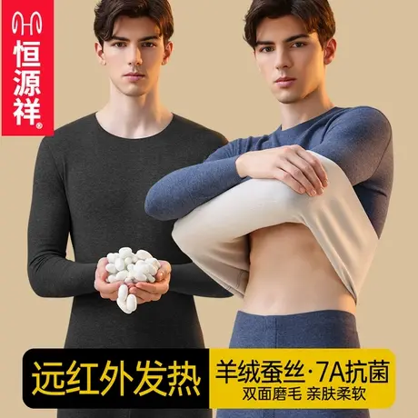 恒源祥男士保暖内衣加绒加厚秋衣裤套装男秋冬防寒保暖衣2025新款商品大图