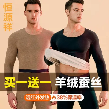 恒源祥男士保暖内衣套装加绒加厚德绒发热贴身打底山羊绒秋衣秋裤商品大图