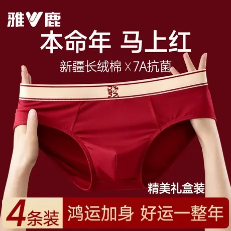 雅鹿本命年红色男士内裤纯棉抗菌三角裤裤衩马年2026新款结婚礼物商品大图