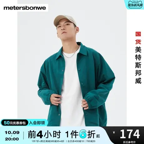 美特斯邦威男翻领基本夹克春秋时尚舒适纯色运动休闲外套图片