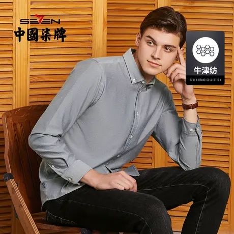 【牛津纺】柒牌男士长袖衬衫商务休闲潮流百搭2021秋季新款上衣男图片