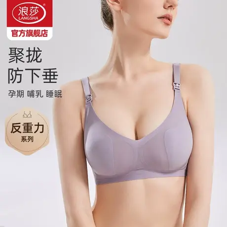 浪莎孕妇文胸薄内衣女怀孕期防涨奶产后哺乳期喂奶专用无痕聚拢ZL图片