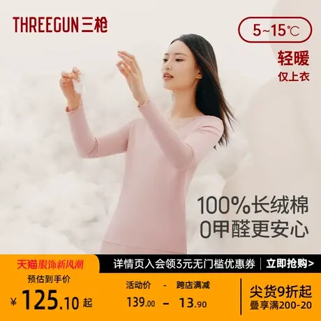 三枪保暖内衣女士纯棉秋季薄款打底衫蕾丝圆领上衣70支长绒棉秋衣商品大图