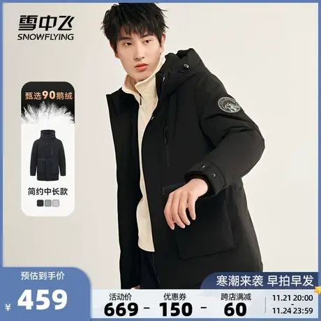 雪中飞2023秋冬新款时尚休闲防风加厚保暖百搭男士鹅绒羽绒服外套图片