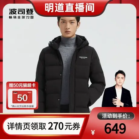 【聚划算直播专享】波司登男羽绒服宽松H型经典纯色可脱卸帽设计图片