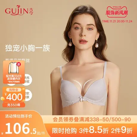 古今内衣女上薄下厚小胸平胸舒适聚拢文胸罩内衣0M8072图片