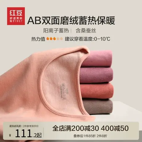 红豆含桑蚕丝保暖内衣套装AB面加厚男款女款秋衣秋裤磨毛棉毛衫商品大图