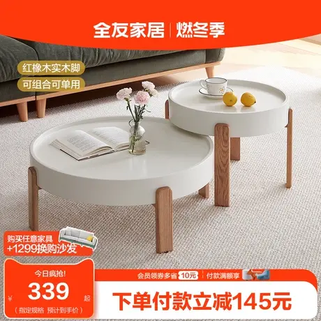 全友家居原木极简风圆形茶几客厅家用阳台可移动的沙发边几125023商品大图