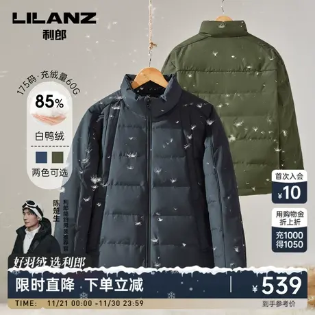 利郎官方轻薄羽绒服男士白鸭绒商务休闲立领冬季短款保暖外套图片