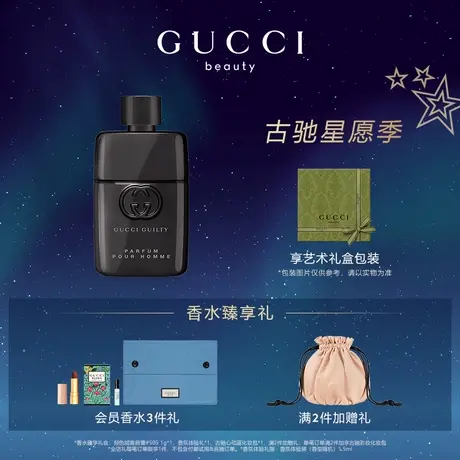 【38节礼物】GUCCI古驰罪爱燃情男士香水 薰衣草 木质芳香调商品大图