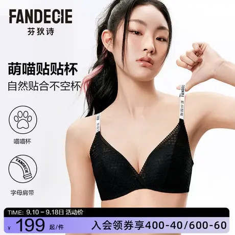 【贴贴杯】芬狄诗小胸不空杯内衣女字母肩带蕾丝无钢圈收副乳文胸图片