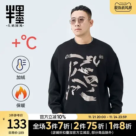 半墨重磅加绒卫衣男士2023冬季新款中国风文字印花宽松大码男装潮商品大图