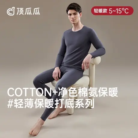 顶瓜瓜男士秋衣秋裤内衣修身薄款打底纯棉保暖内衣男商品大图