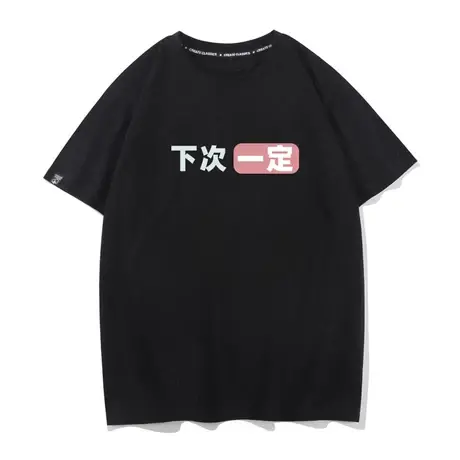 秀洛放鸽子下次一定趣味文字印花短袖t恤男夏季学生情侣纯棉宽松商品大图