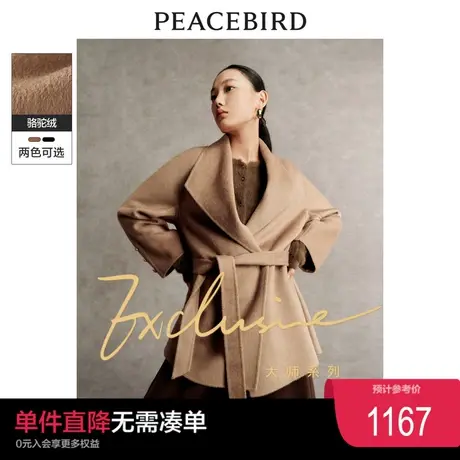 太平鸟大师系列驼绒双面呢大衣女2023冬桑蚕丝高级毛呢子外套奥莱图片