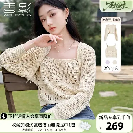 香影奶fufu针织套装女2024春季新款小开衫镂空长袖罩衫吊带两件套商品大图