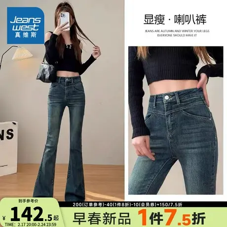 GO真维斯女装2024夏季新款 潮牌时尚百搭显瘦九分高腰牛仔喇叭裤商品大图