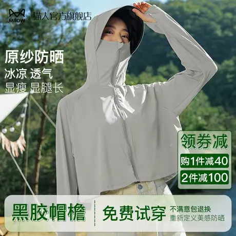 猫人UPF50+防晒衣女夏季薄外套防紫外线透气防晒罩衫冰丝骑电动车商品大图