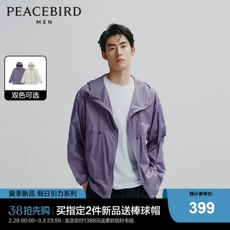 【UPF40+】太平鸟男装防晒服连帽多色时尚皮肤衣户外徒步休闲外套图片