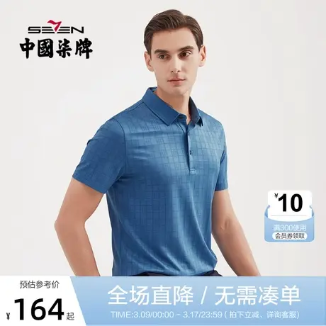 柒牌男装2021夏季短袖POLO衫格子格纹翻领宽松时尚青年T恤上衣商品大图