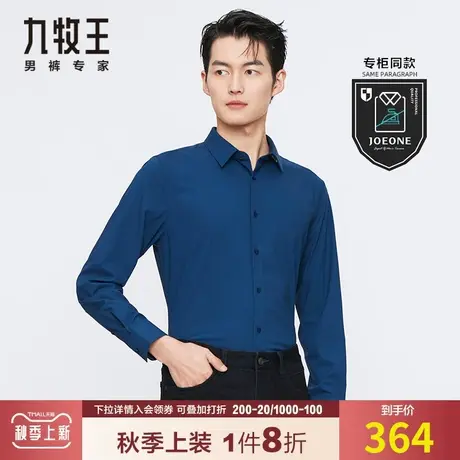 【专柜同款】九牧王正装长袖衬衫男春秋纯色微弹商务职业纯色上衣图片
