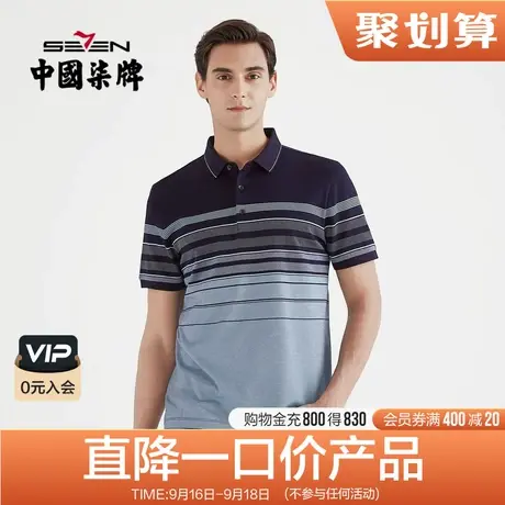 【清仓】柒牌男装2021短袖POLO衫百搭休闲半袖条纹中年男士短袖商品大图