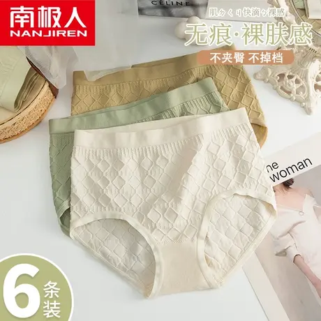 南极人内裤女士桑蚕丝抗菌裆秋季透气中腰收腹提臀无痕三角短裤商品大图