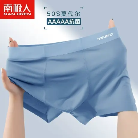 南极人莫代尔内裤男士冰丝无痕抗菌男生平角运动夏季青年四角裤图片